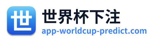 世界杯下注 Logo